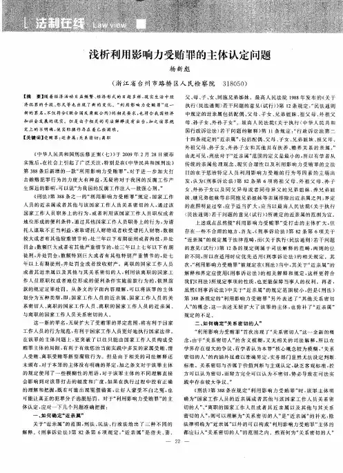 浅析利用影响力受贿罪的主体认定问题