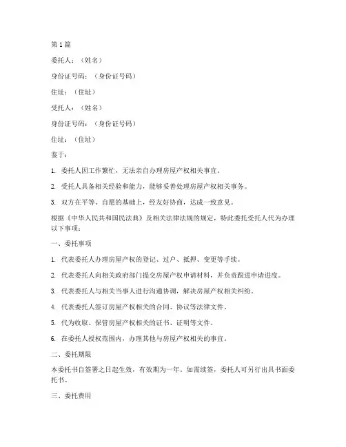 房屋产权代办委托书(3篇)
