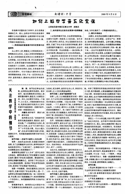 如何上好中学音乐欣赏课