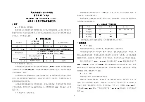 东方大桥(初勘)工程地质勘察报告