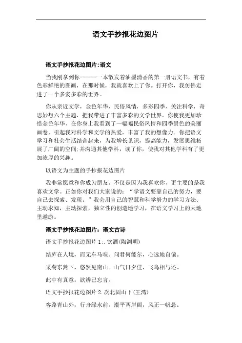 语文手抄报花边图片