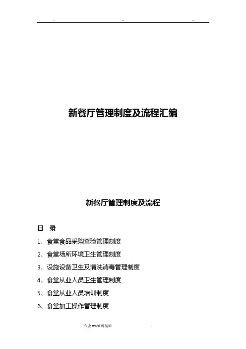 食堂管理制度与流程图