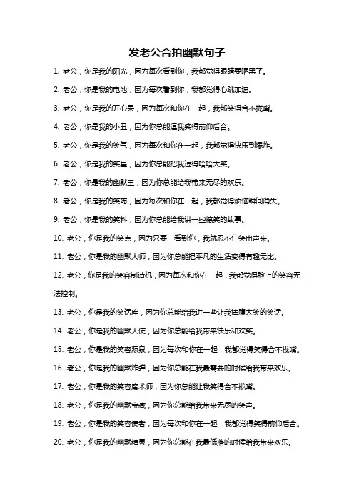 发老公合拍幽默句子