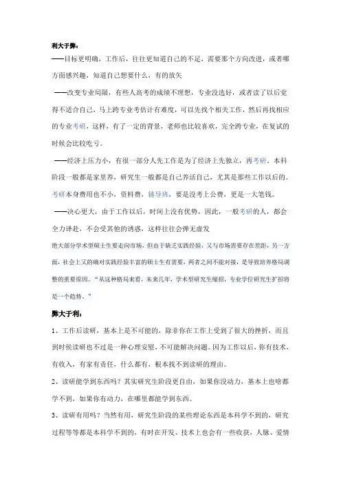 先工作后考研的弊利