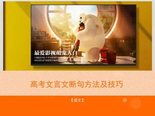 高考文言文断句方法及技巧
