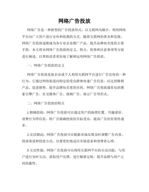 网络广告投放