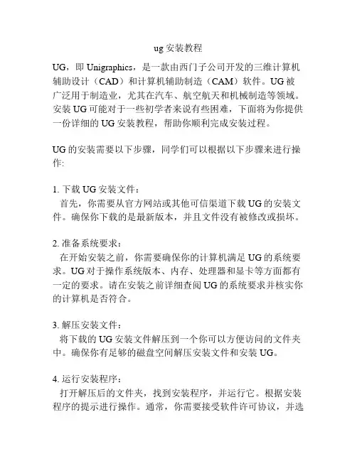 ug安装教程
