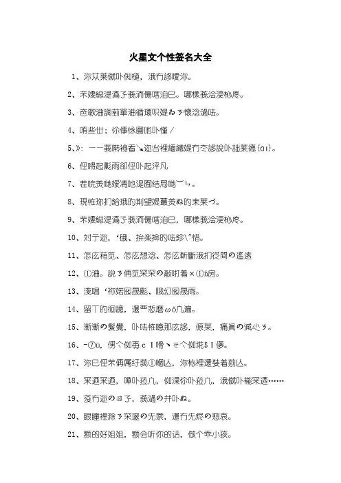 火星文个性签名大全