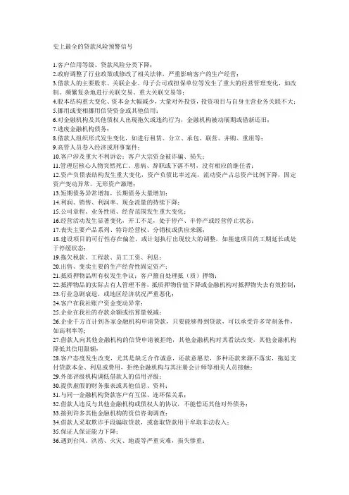 史上最全的贷款风险预警信号
