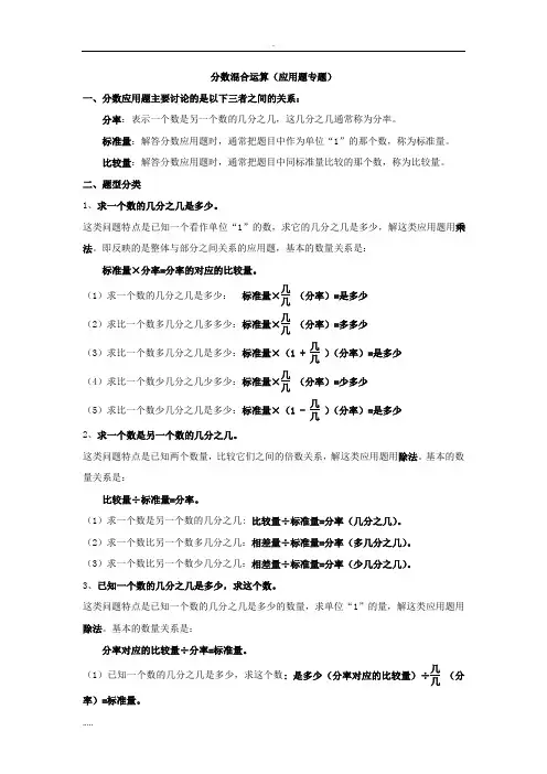 北师大六年级上《分数混合运算》应用题培优专题