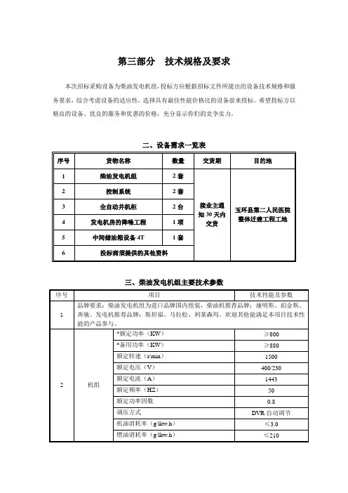 柴油发电机招标要求和参数
