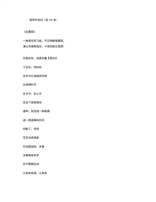 清明节诗词(再100首)
