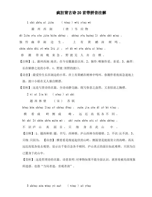 疯狂背古诗20首带拼音注解