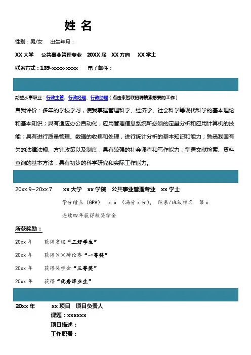 公共事业管理专业求职简历 
