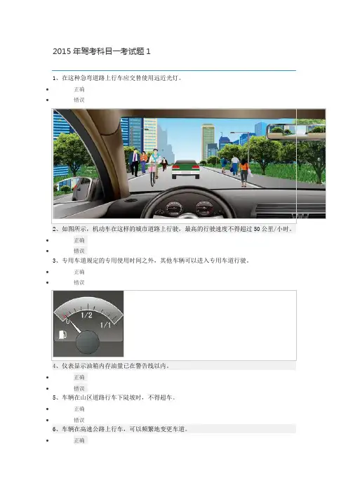 2015年驾考科目一考试题1