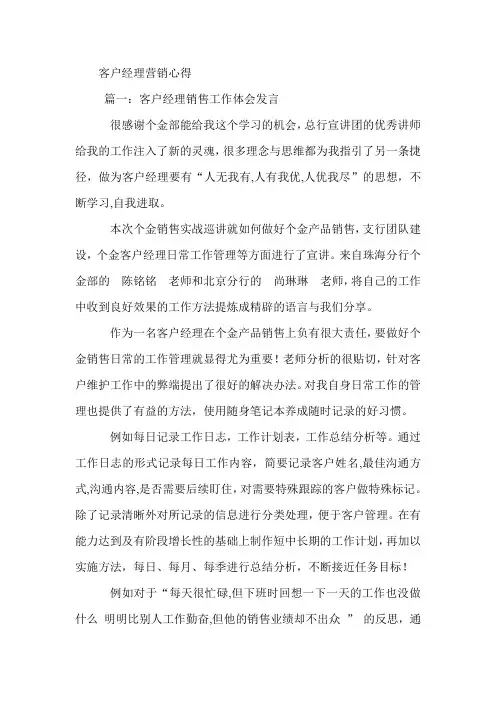 银行客户经理营销心得