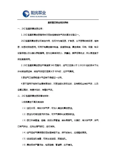 直联真空泵应用及参数