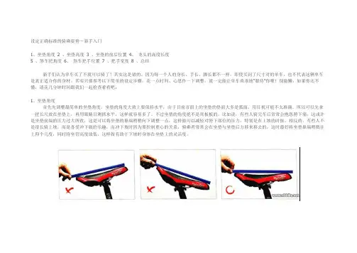 山地车正确骑行姿势和坐垫高度-新手入门