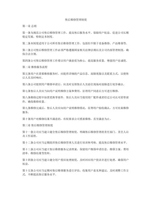 售后维修管理制度