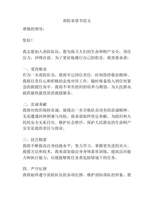 消防承诺书范文