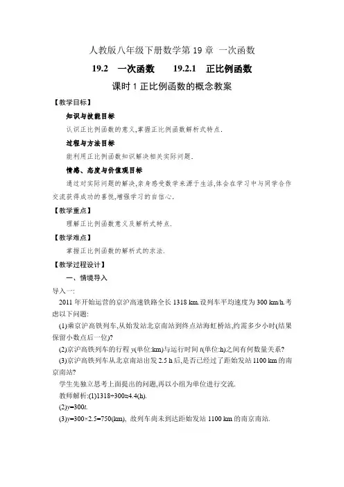 人教版八下数学19.2.1 课时1正比例函数的概念教案+学案