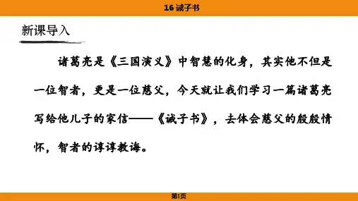 第16课《诫子书》课件精品