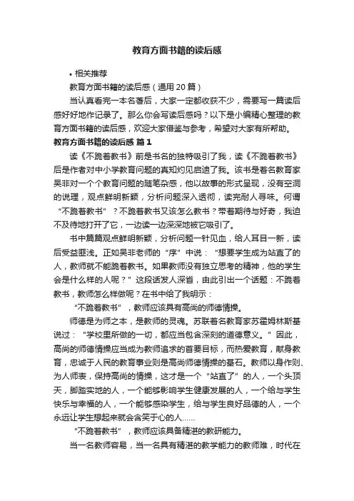 教育方面书籍的读后感