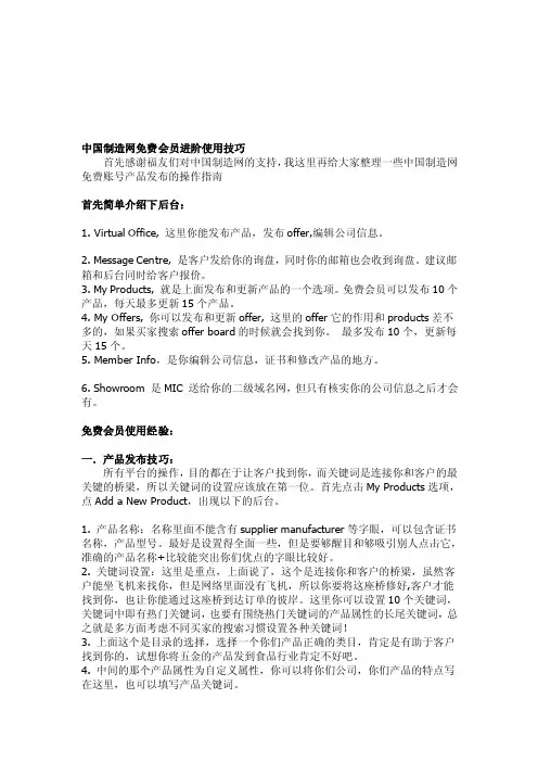 中国制造网免费会员进阶使用技巧[终稿]