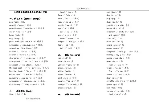 小学英语单词分类表大全A4完美打印版