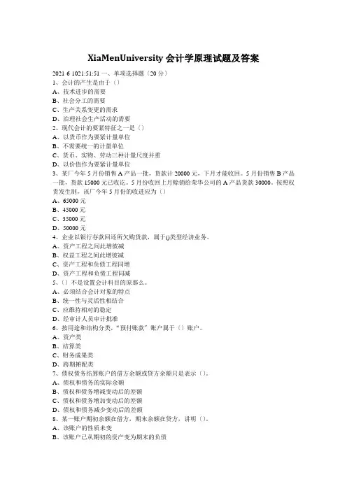 会计学原理考试试题及答案