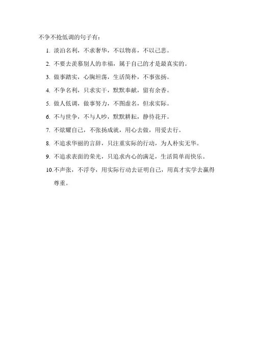 不争不抢低调的句子