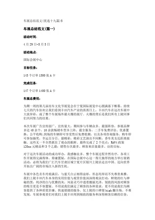 车展总结范文优选十九篇