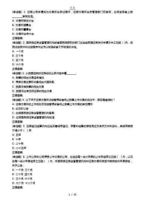 西安交通大学18年12月补考《证券法》作业考核试题