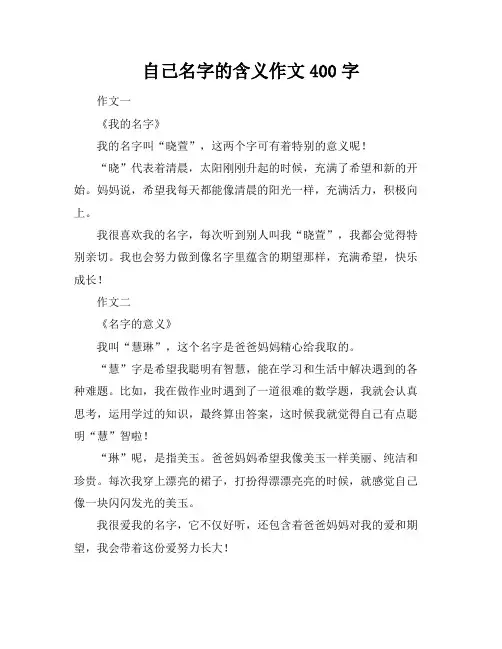 自己名字的含义作文400字