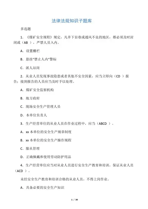 煤矿安全监测监控工题库标准答案