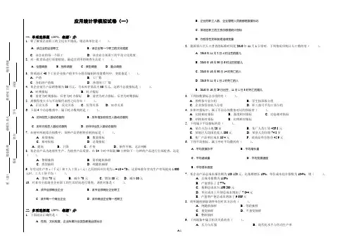《应用统计学》模拟试卷1(含答案及评分标准)