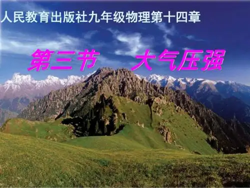 大气压强 PPT课件31 人教版