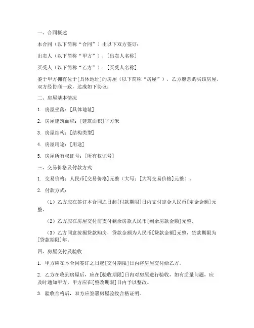 购房合同及网上备案单