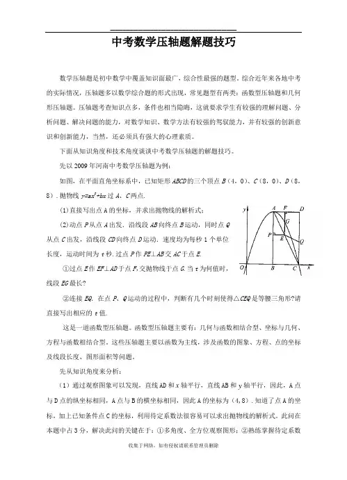 最新中考数学压轴题解题技巧