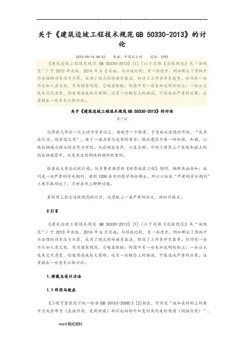 关于《建筑边坡工程技术规范GB50330_2013》的讨论