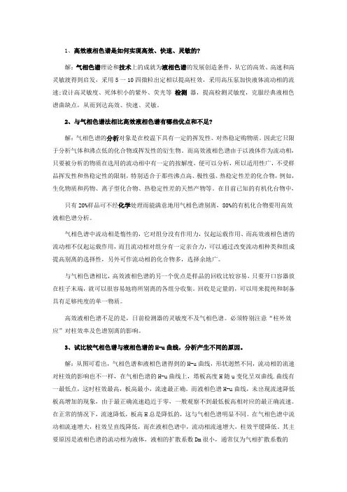 高效液相色谱实验技术问题解答