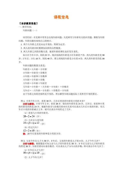 奥数年龄问题