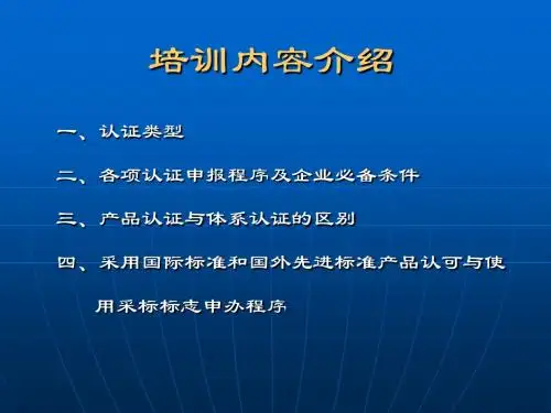 产品认证和管理体系认证区别