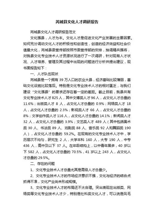 芮城县文化人才调研报告