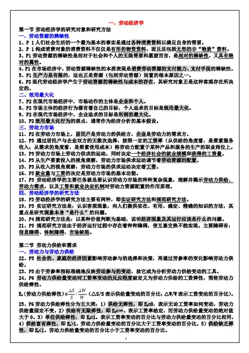 三级人力资源管理师基础知识知识点