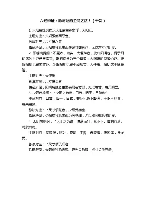 六经辨证：脉与证的至简之法！（干货）