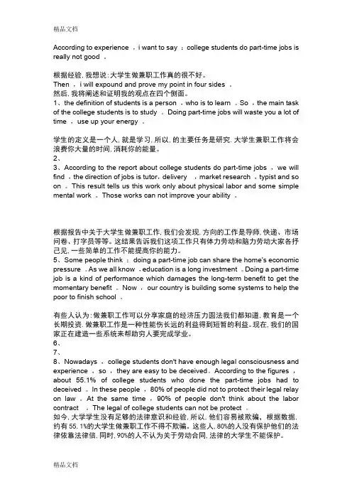 最新英语辩论：大学生兼职弊大于利的辩论词