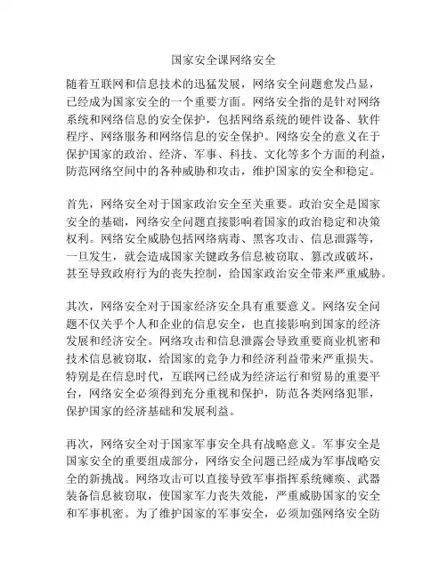国家安全课网络安全