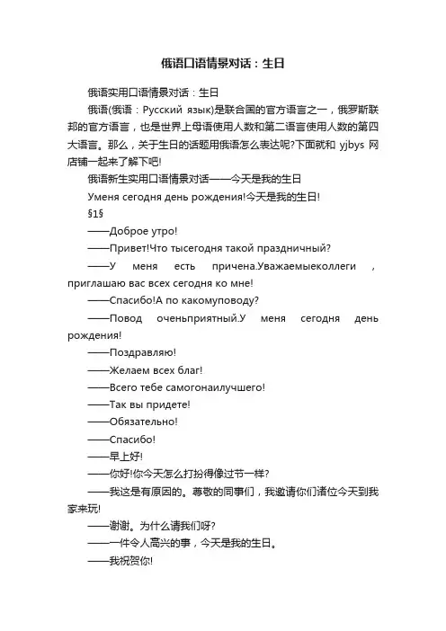 俄语口语情景对话：生日