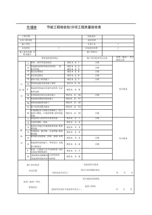 节能工程检验批表格